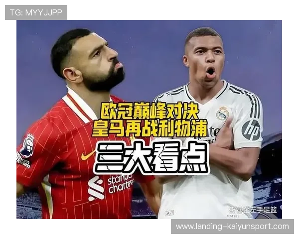 利物浦对阵皇马赛事前瞻分析及预测比分参考